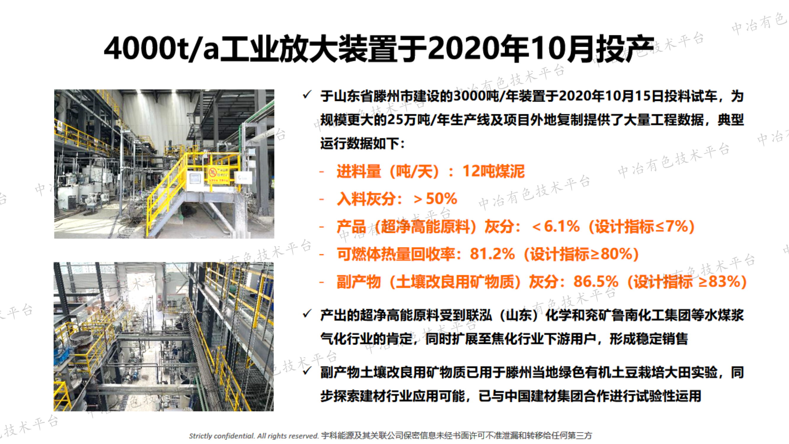 微礦分離碳中和及土壤改良技術(shù)工業(yè)示范