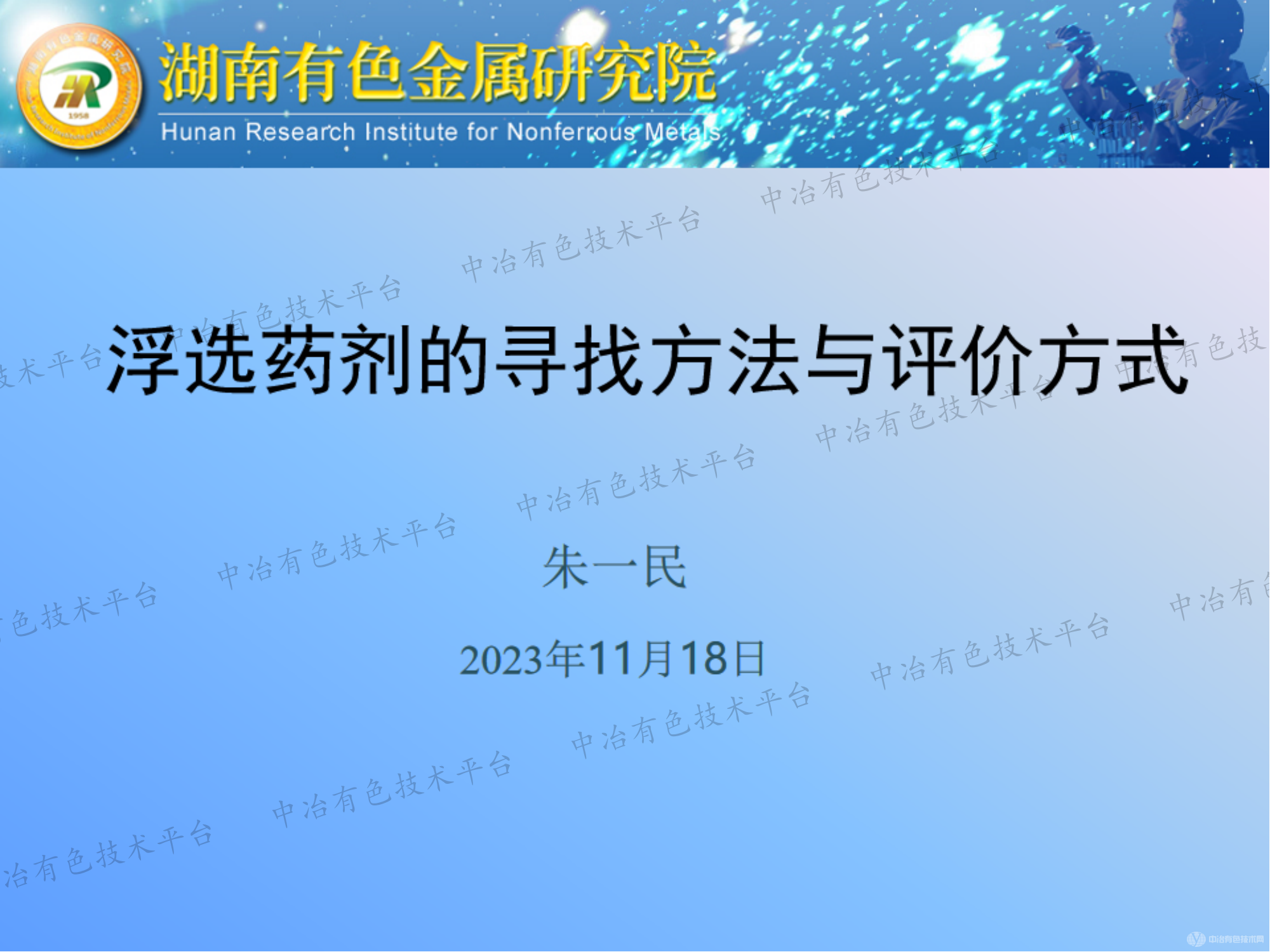 浮選藥劑的尋找方法與評價方式