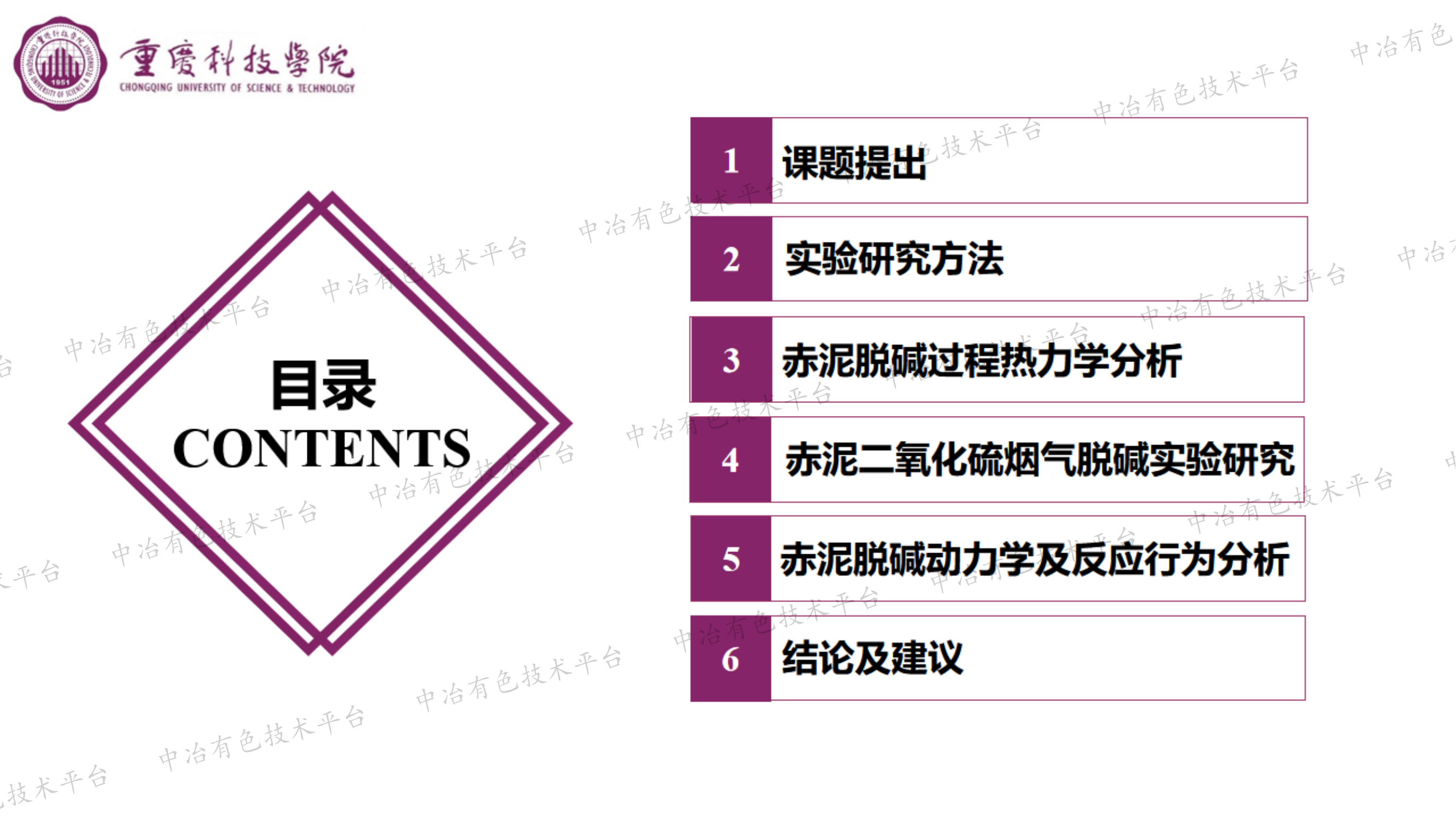 拜耳法赤泥二氧化硫煙氣脫堿過程熱力學(xué)動力學(xué)研究