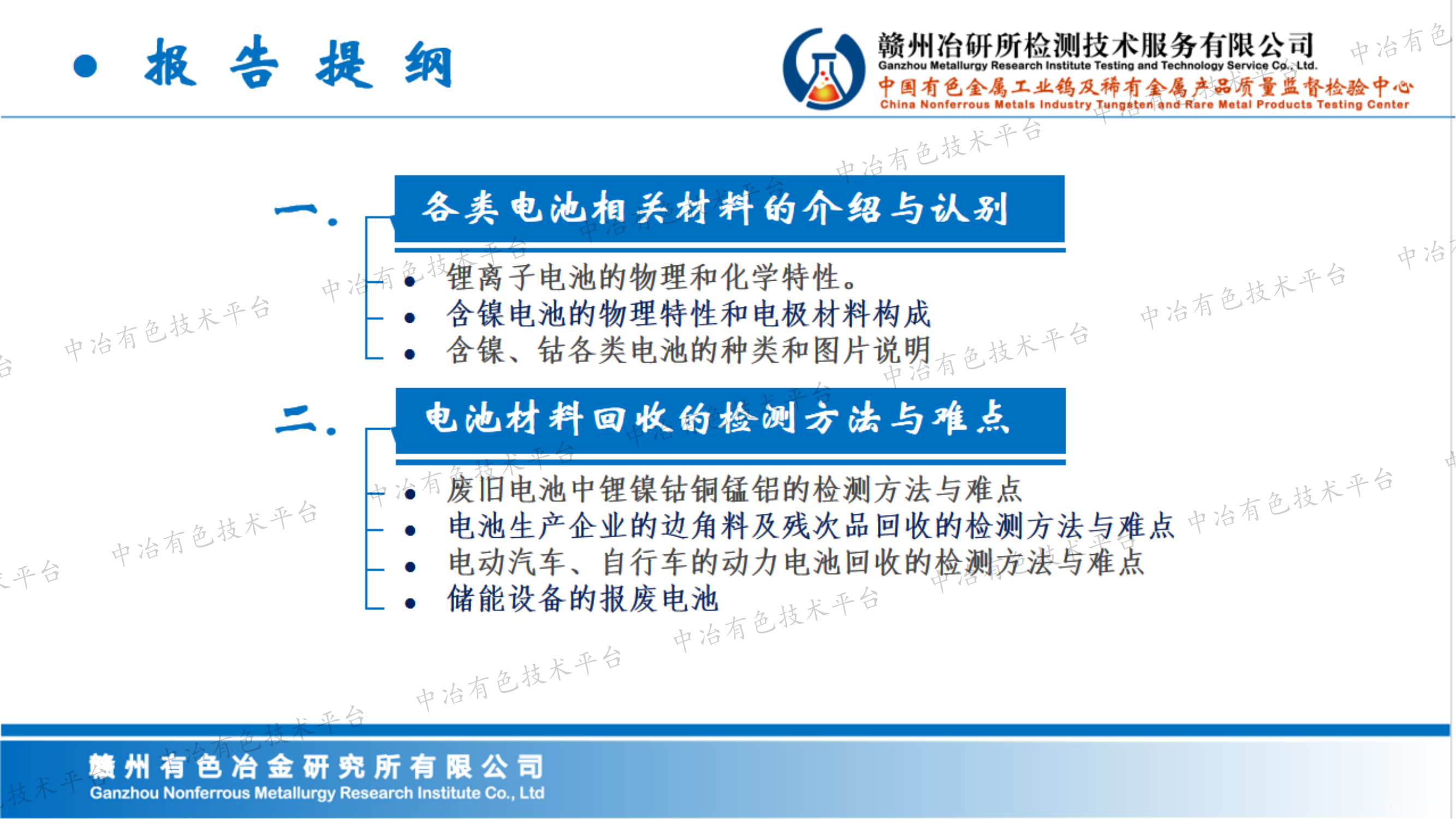 新能源電池回收料的檢測(cè)方法與難