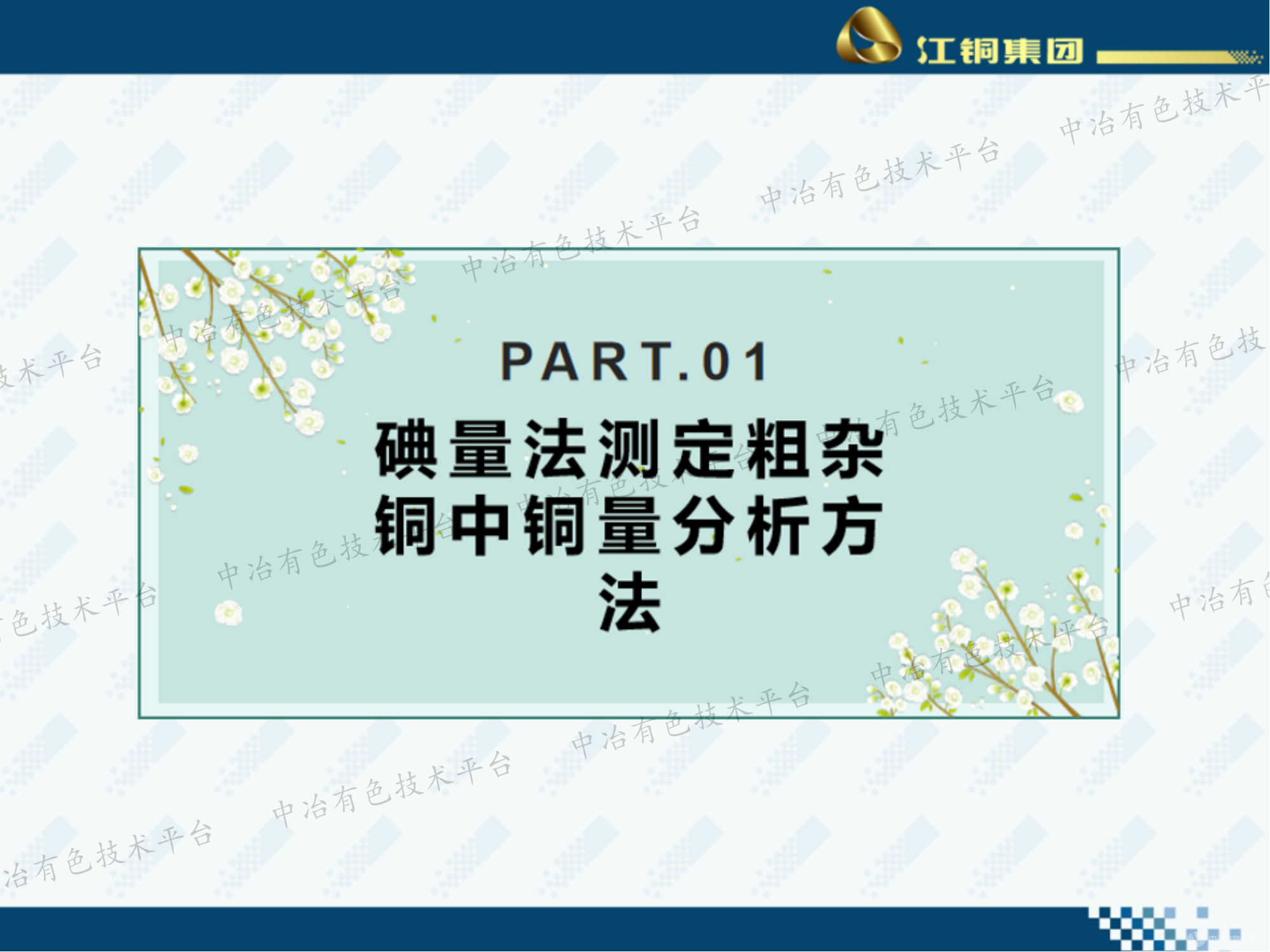 碘量法測定粗雜銅中銅量時存在的問題及改進