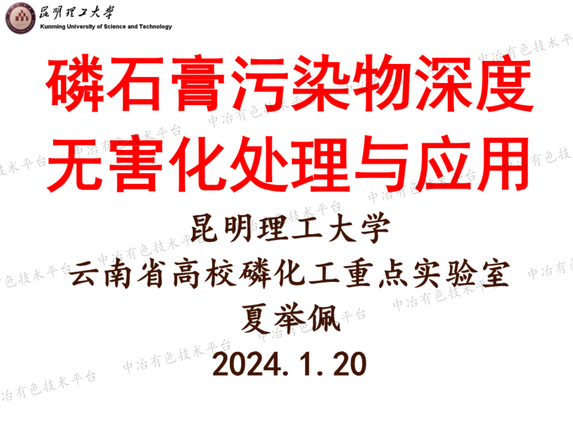 磷石膏污染物深度無害化處理與應用