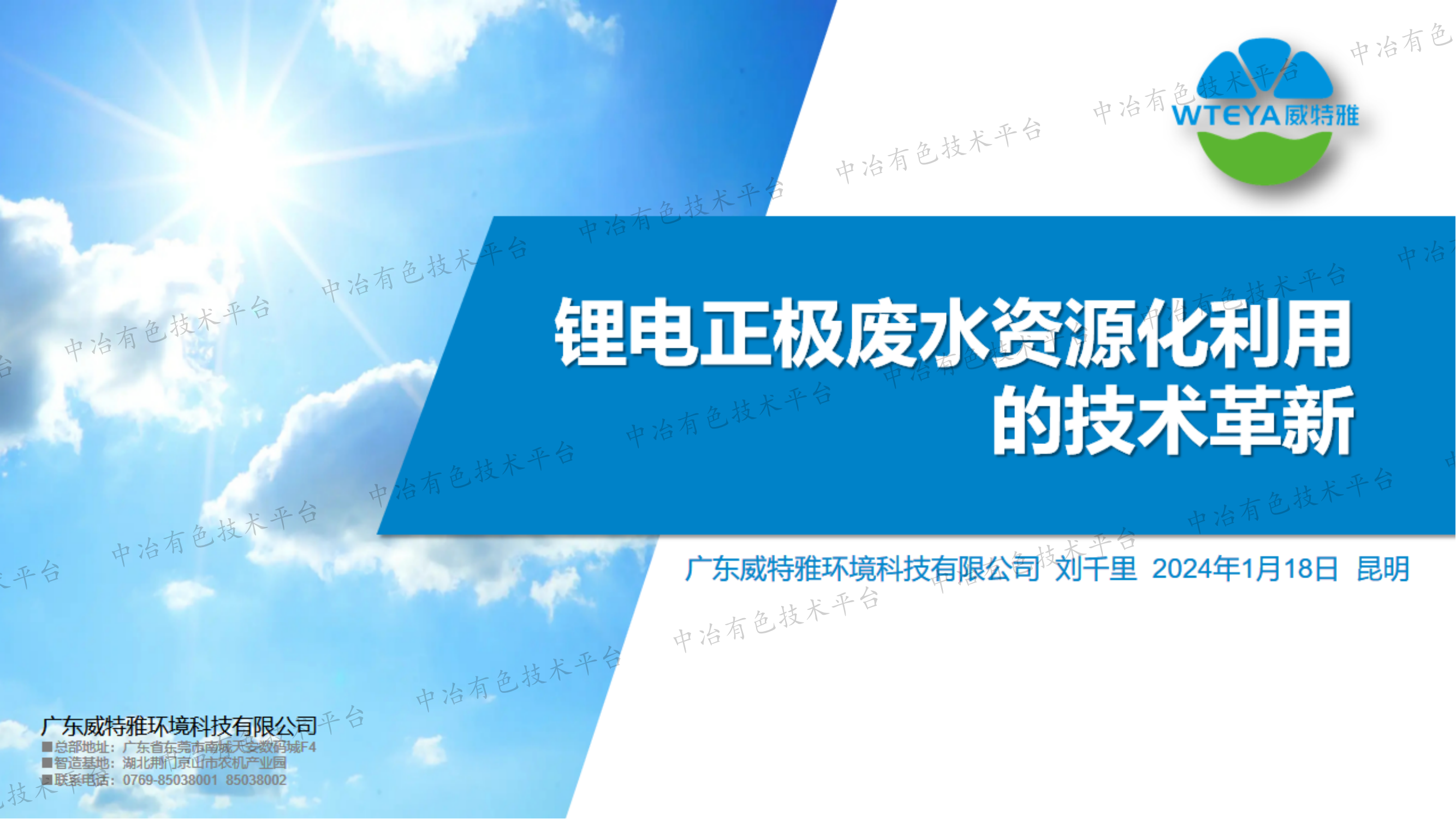 鋰電正極廢水資源化利用的技術(shù)革新