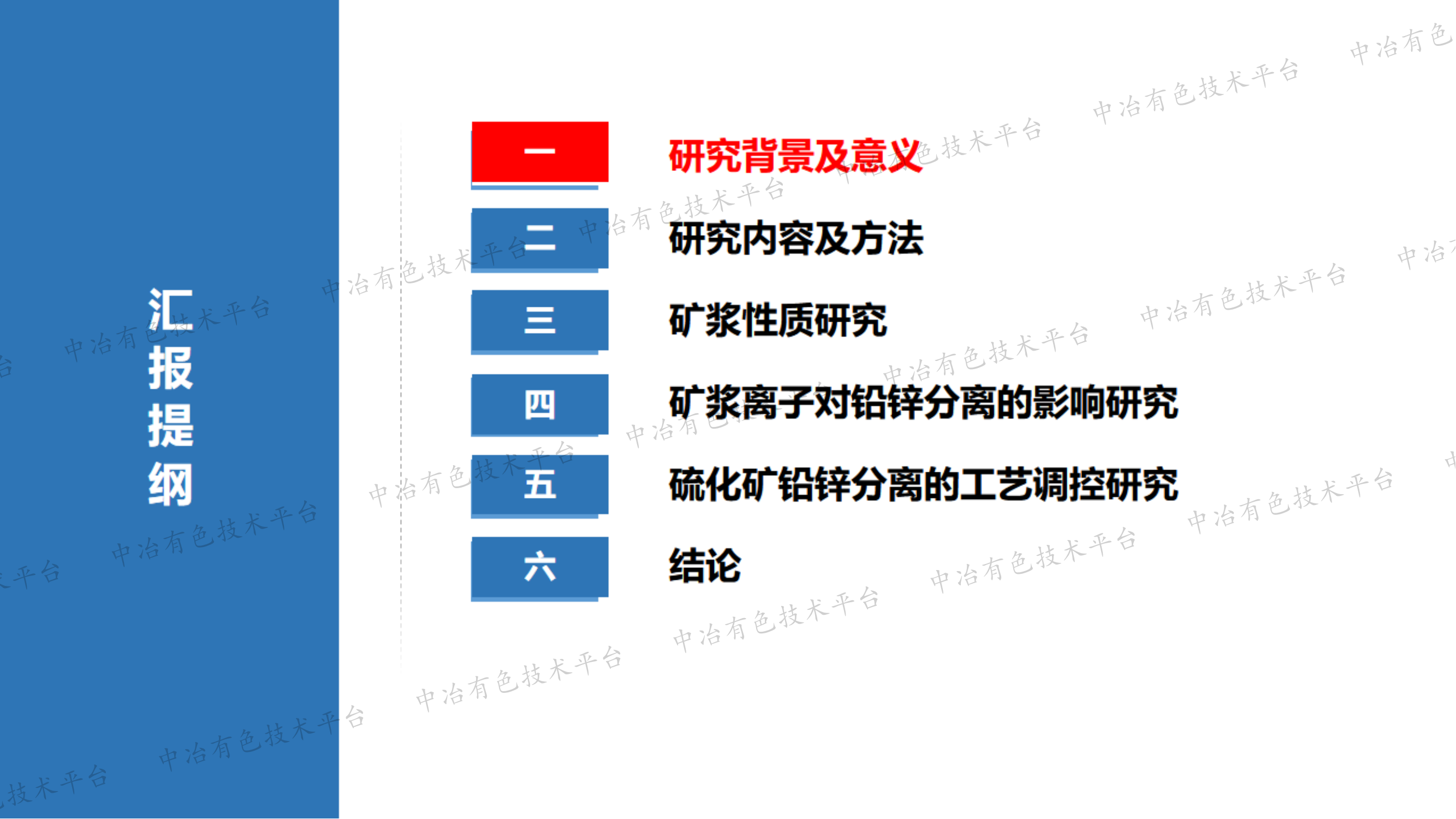 循環(huán)用水水質(zhì)對(duì)鉛鋅分離的影響及調(diào)控