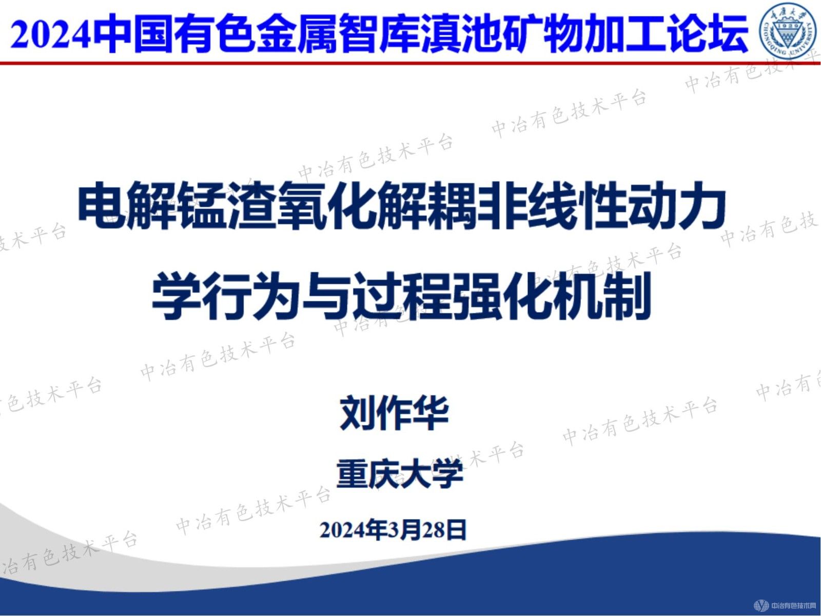 電解錳渣氧化解耦非線性動力學行為與過程強化機制