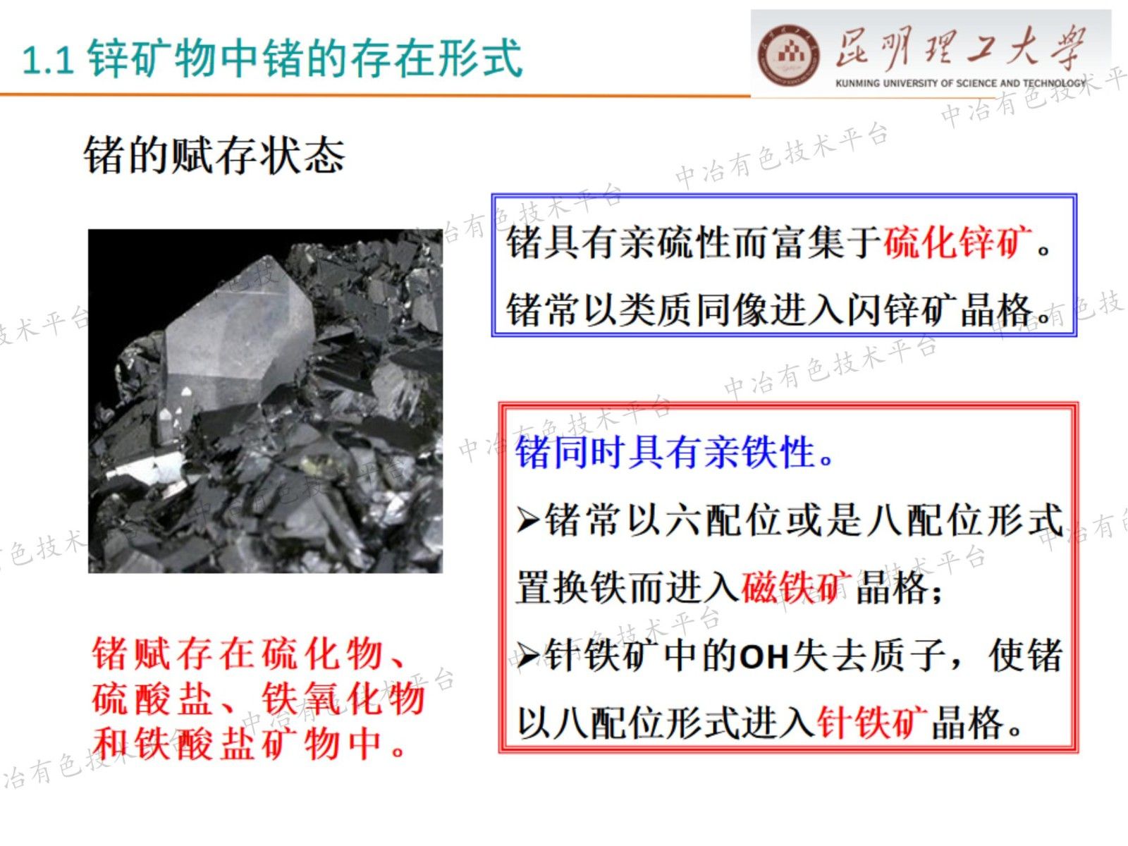 含鍺鋅物料清潔提取與資源化利用關鍵技術