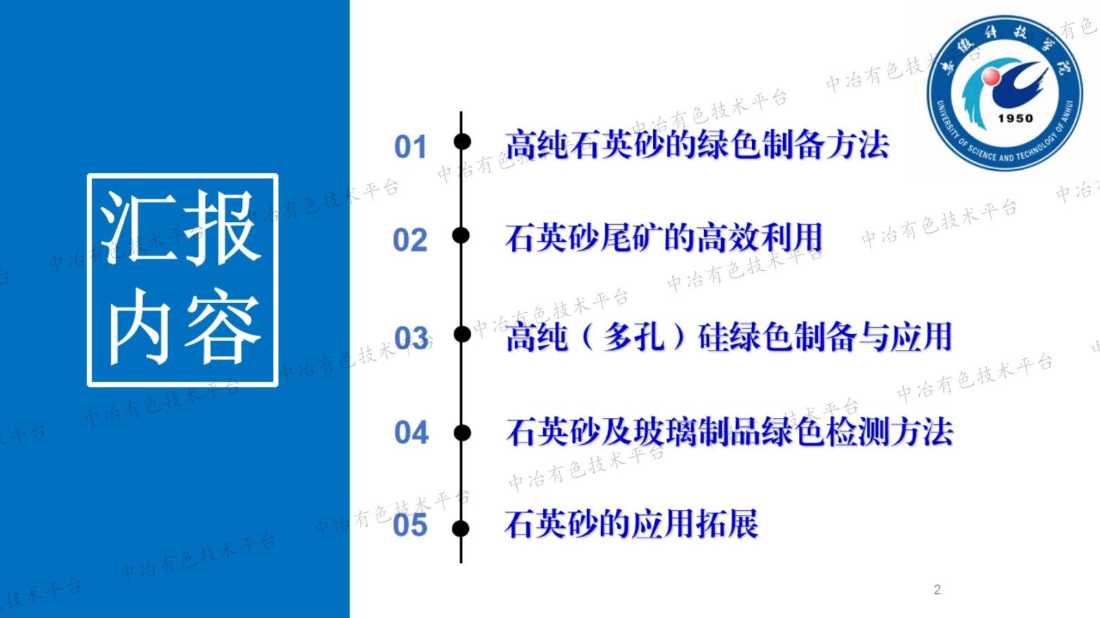 石英砂純化與高效利用