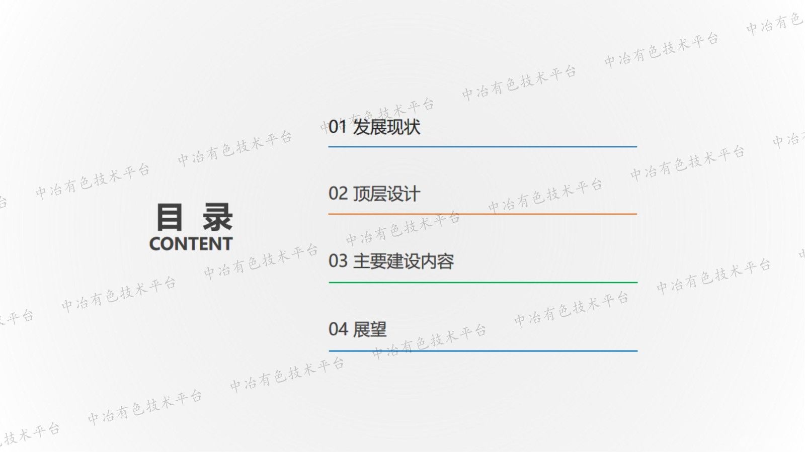 金屬礦山智能化轉(zhuǎn)型升級(jí)探討