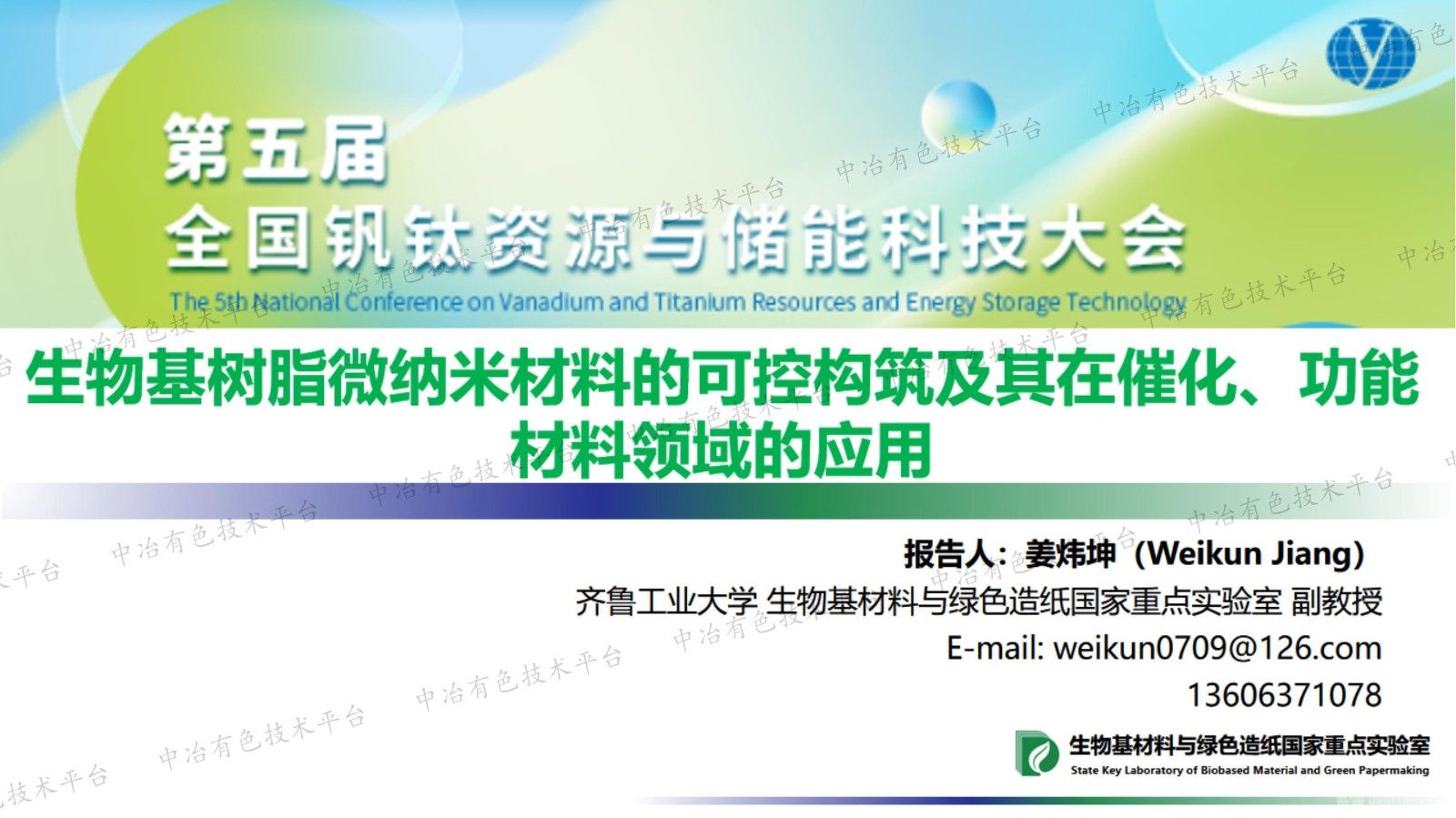 生物基樹脂微納米材料的可控構(gòu)筑及其在催化、功能材料領(lǐng)域的應(yīng)用