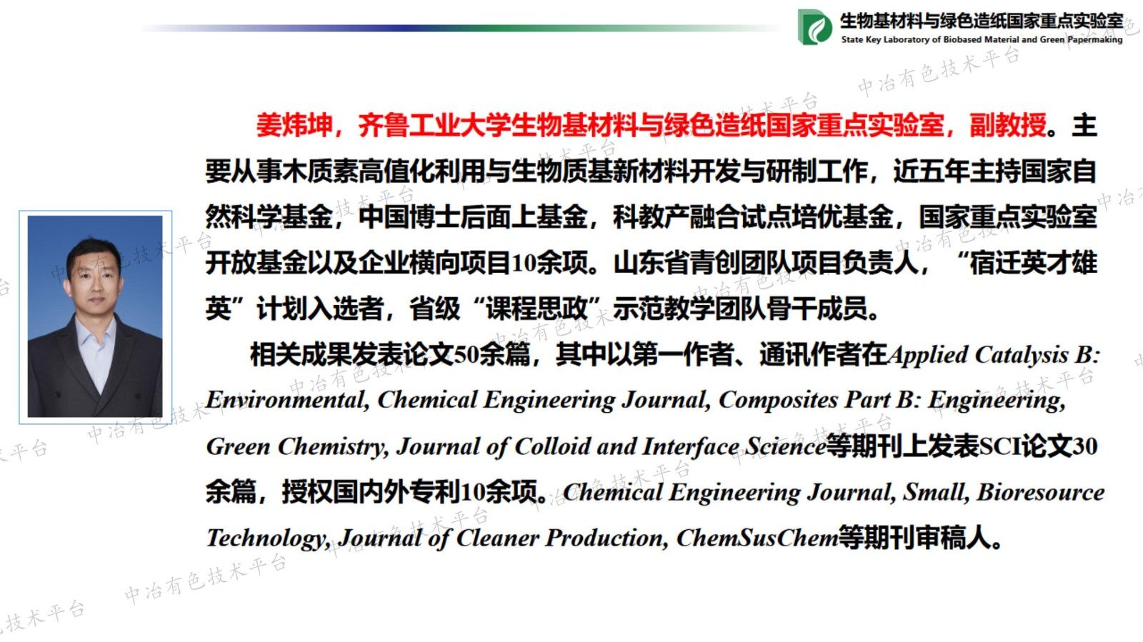 生物基樹脂微納米材料的可控構筑及其在催化、功能材料領域的應用