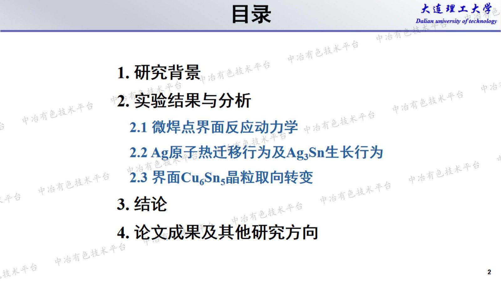 溫度梯度下Cu/Sn-xAg/Cu微焊點界面反應(yīng)研究