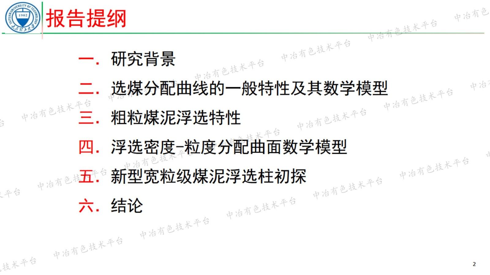 粗粒煤泥浮選特性的量化解析