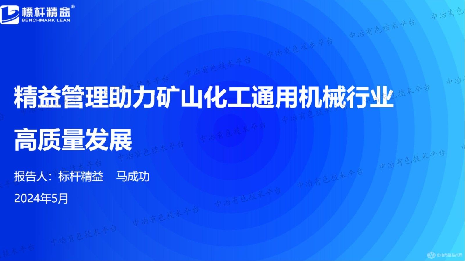 精益管理助力礦山化工通用機(jī)械行業(yè)高質(zhì)量發(fā)展