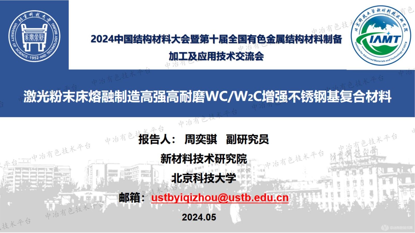 激光粉末床熔融制造高強高耐磨WC/W2C增強不銹鋼基復合材料