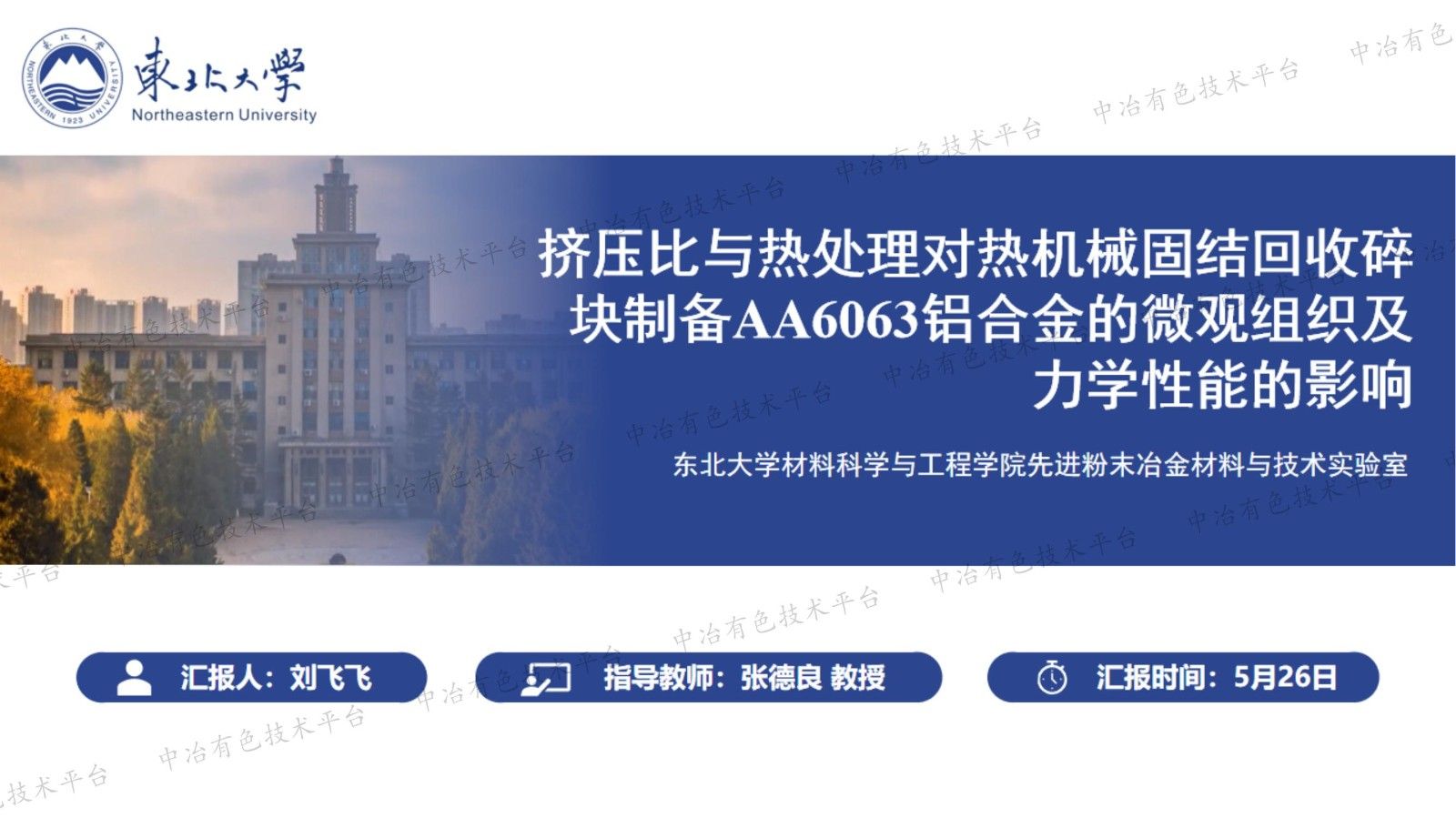 擠壓比與熱處理對熱機械固結(jié)回收碎塊制備AA6063鋁合金的微觀組織及力學(xué)性能的影響