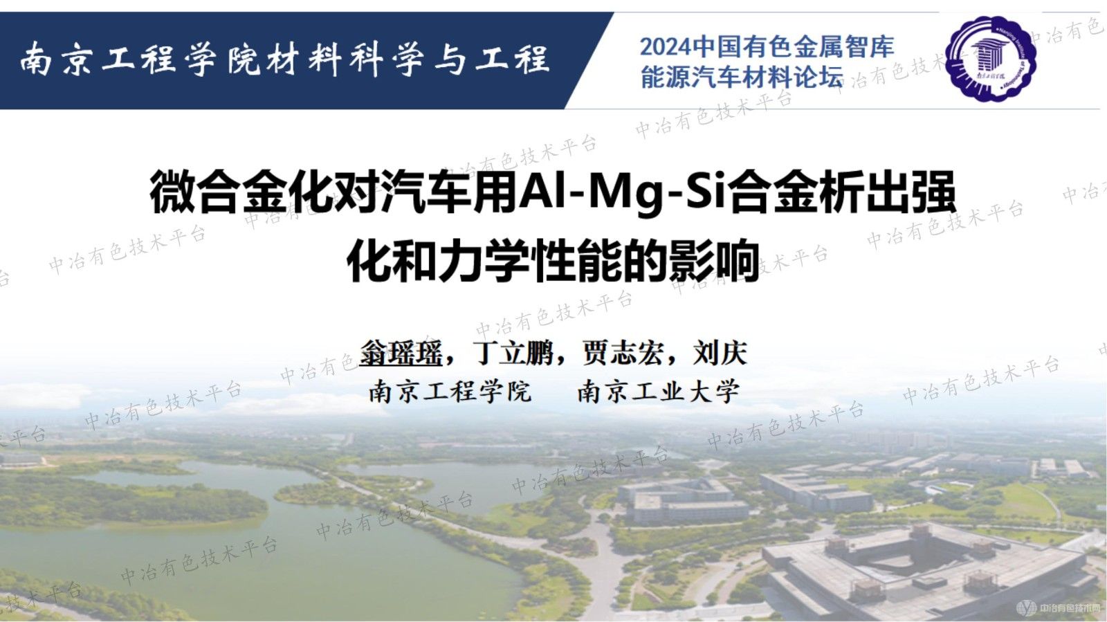 微合金化對汽車用Al-Mg-Si合金析出強化和力學性能的影響