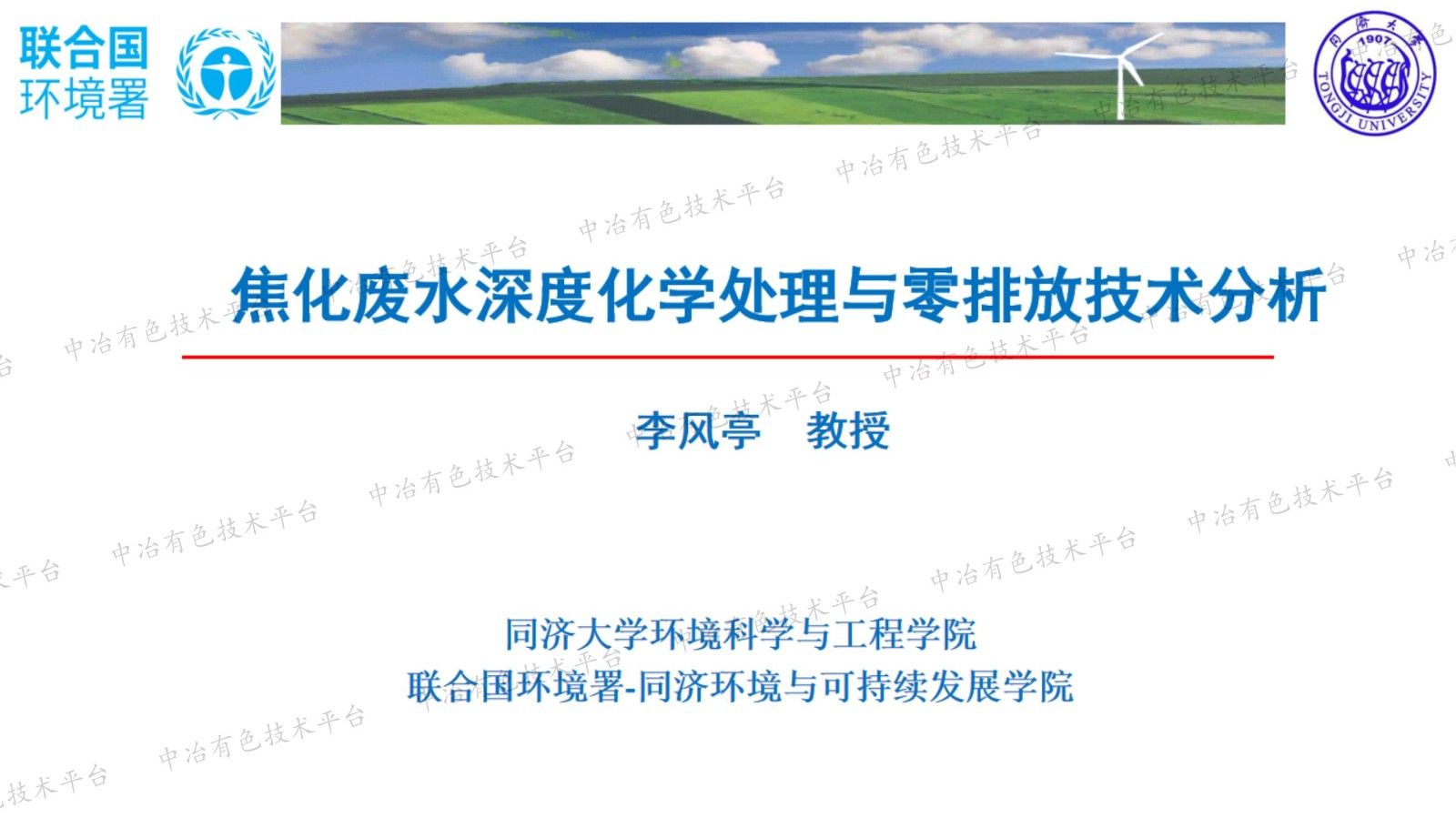 焦化廢水深度化學處理與零排放技術(shù)分析