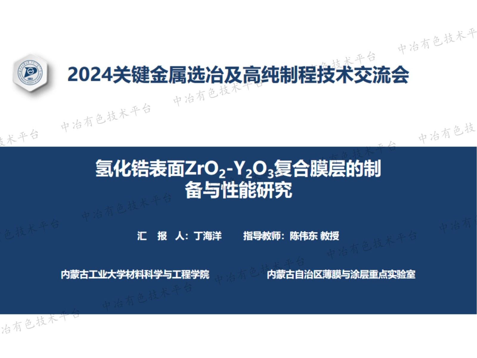 氫化鋯表面ZrO2-Y2O3復合膜層的制備與性能研究