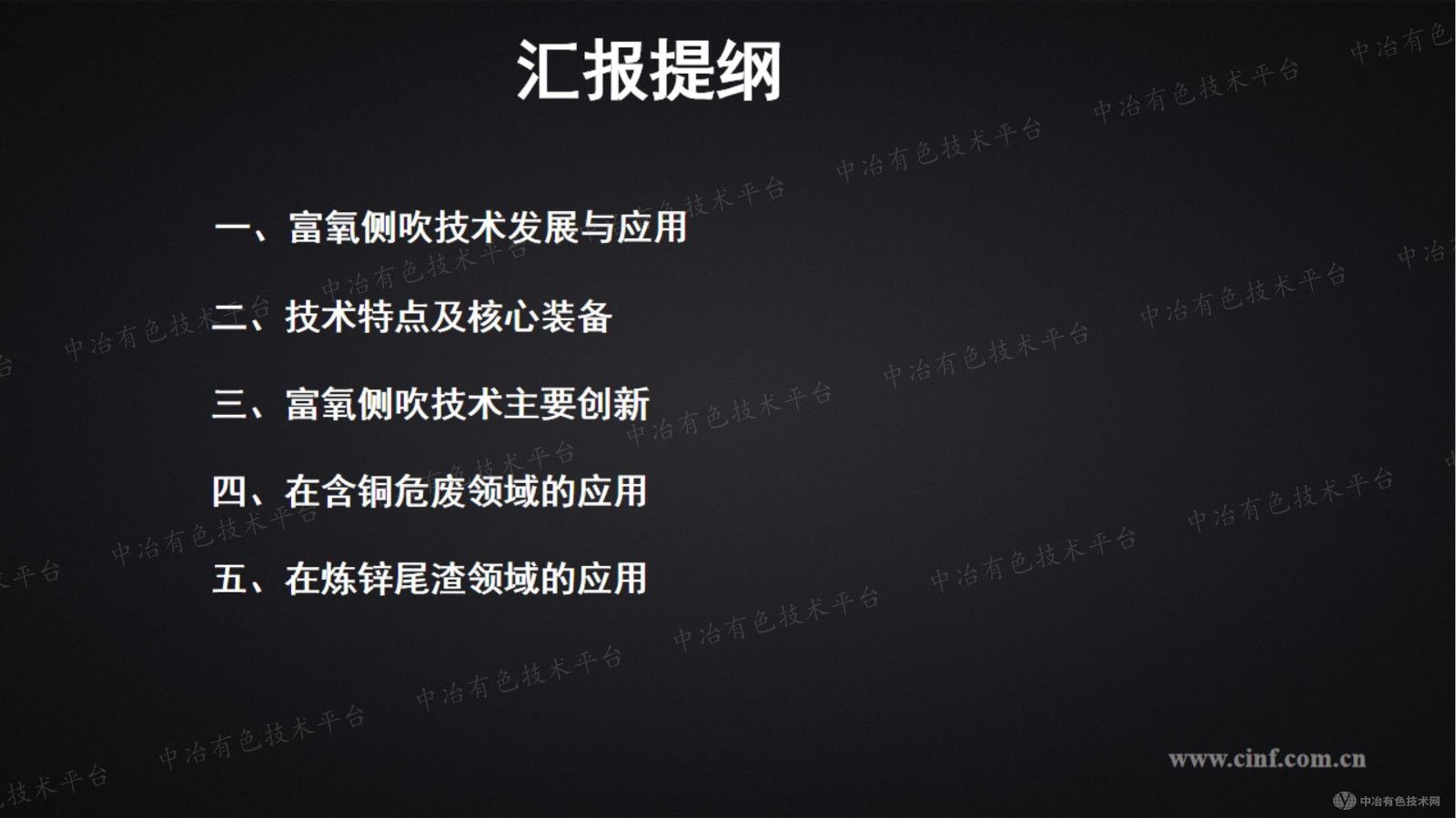 危廢富氧側(cè)吹處置技術及裝備