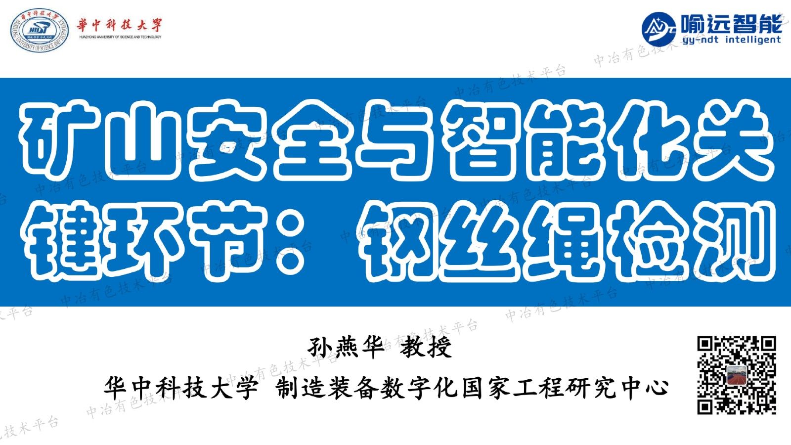 礦山安全與智能化關(guān)鍵環(huán)節(jié)：鋼絲繩檢測