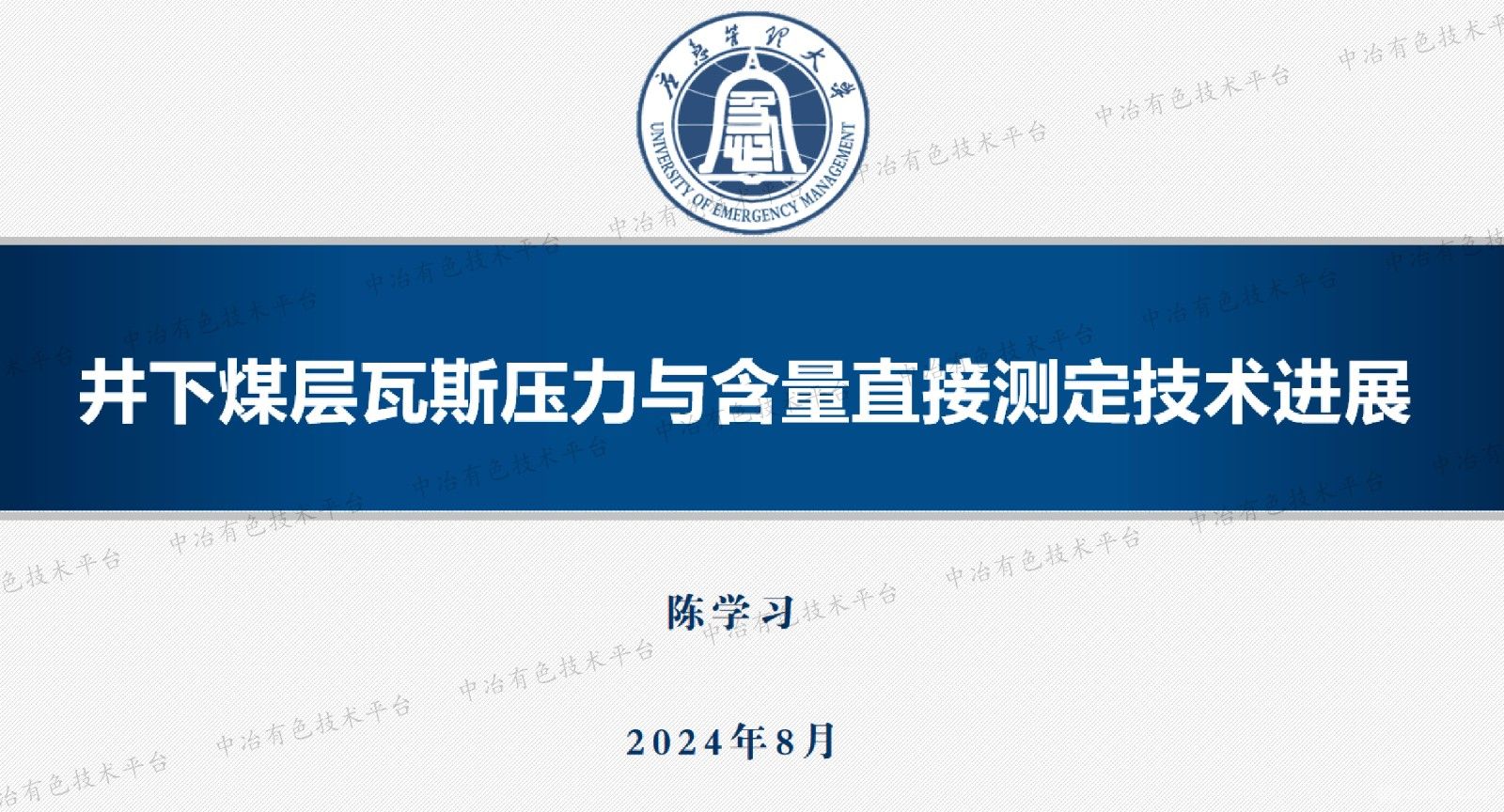 井下煤層瓦斯壓力與含量直接測定技術(shù)進展