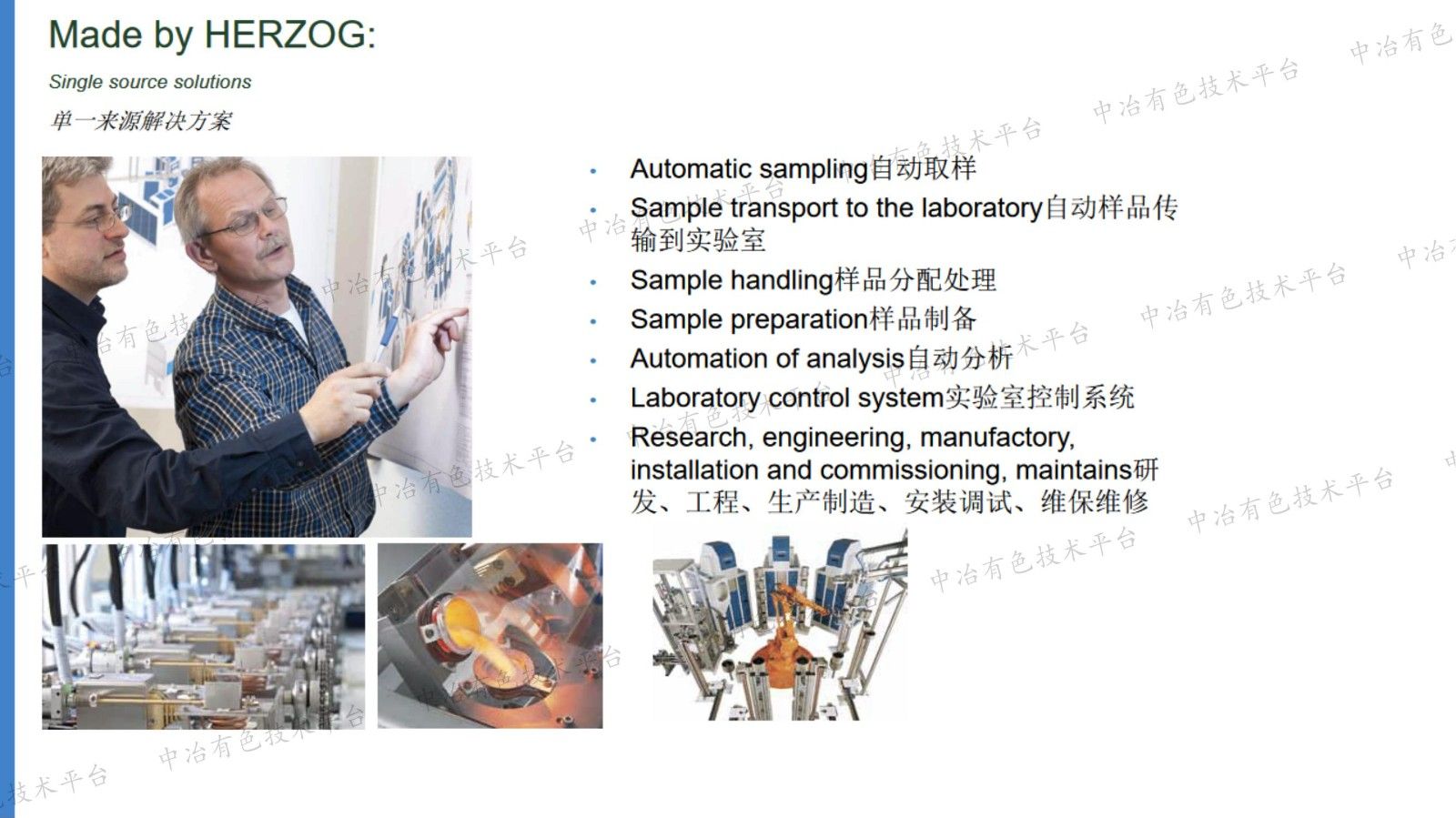 自動化樣品制備助力準(zhǔn)確高效的礦產(chǎn)品分析