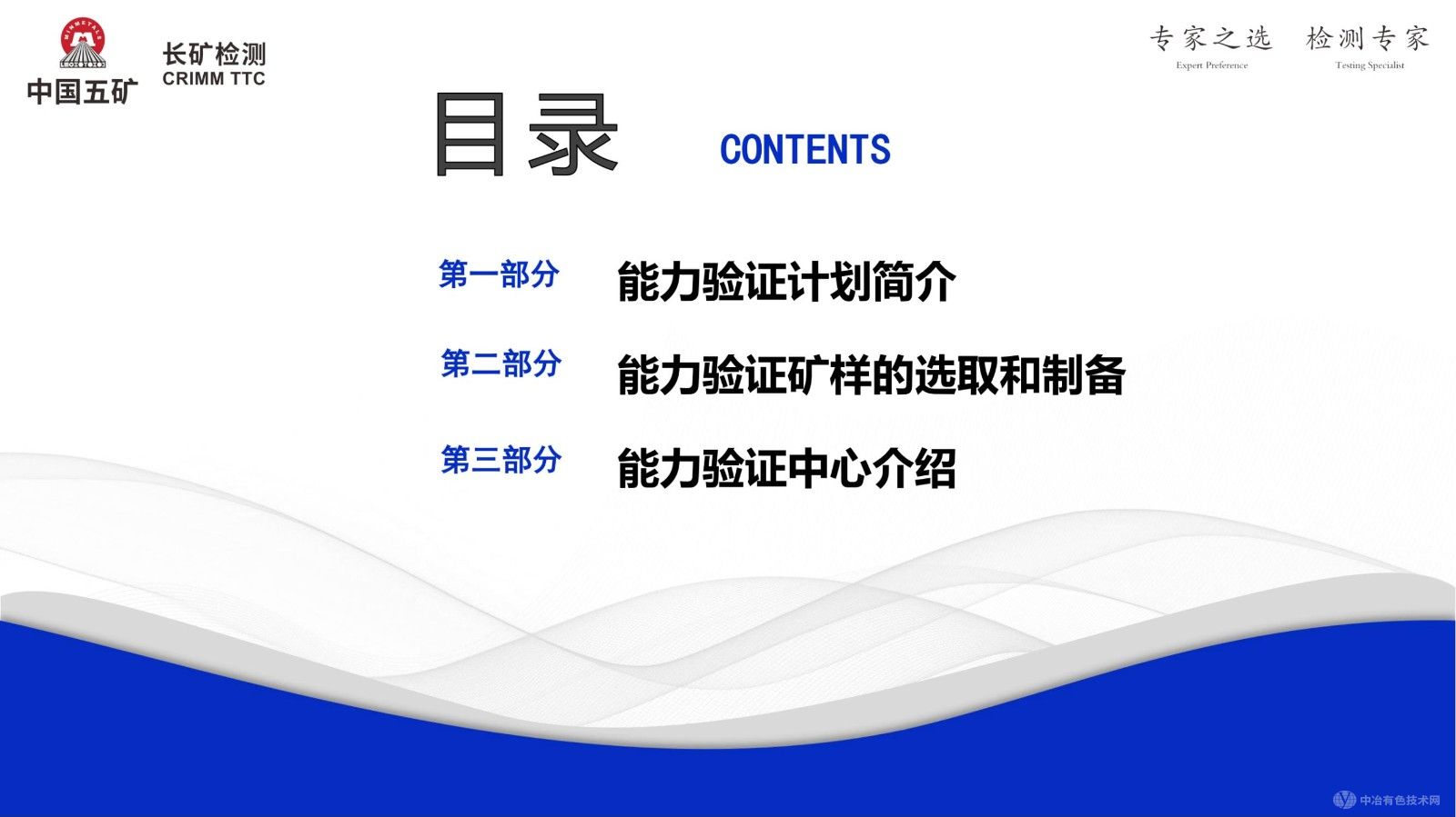 礦產(chǎn)品能力驗(yàn)證計(jì)劃中樣品的選取與制備研究