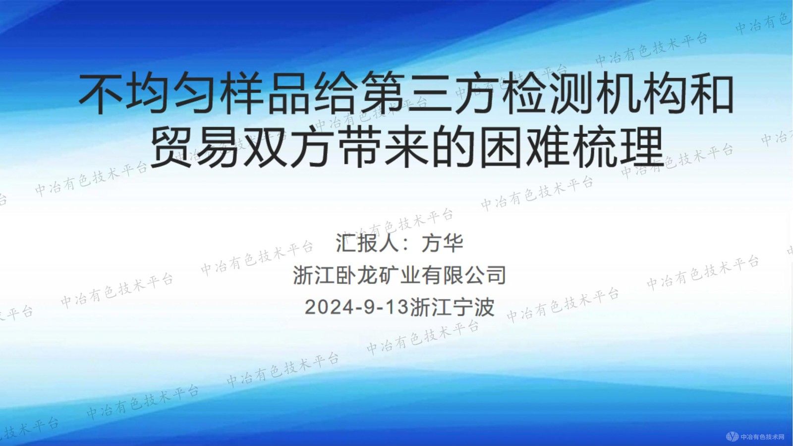 不均勻樣品給第三方檢測機構(gòu)和貿(mào)易雙方帶來的困難梳理