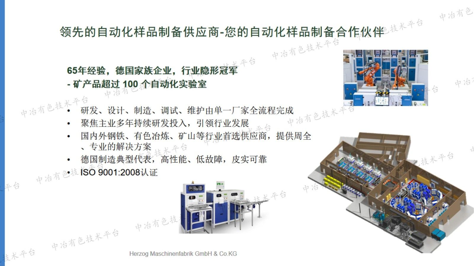 自動化樣品制備助力準(zhǔn)確高效的礦產(chǎn)品分析