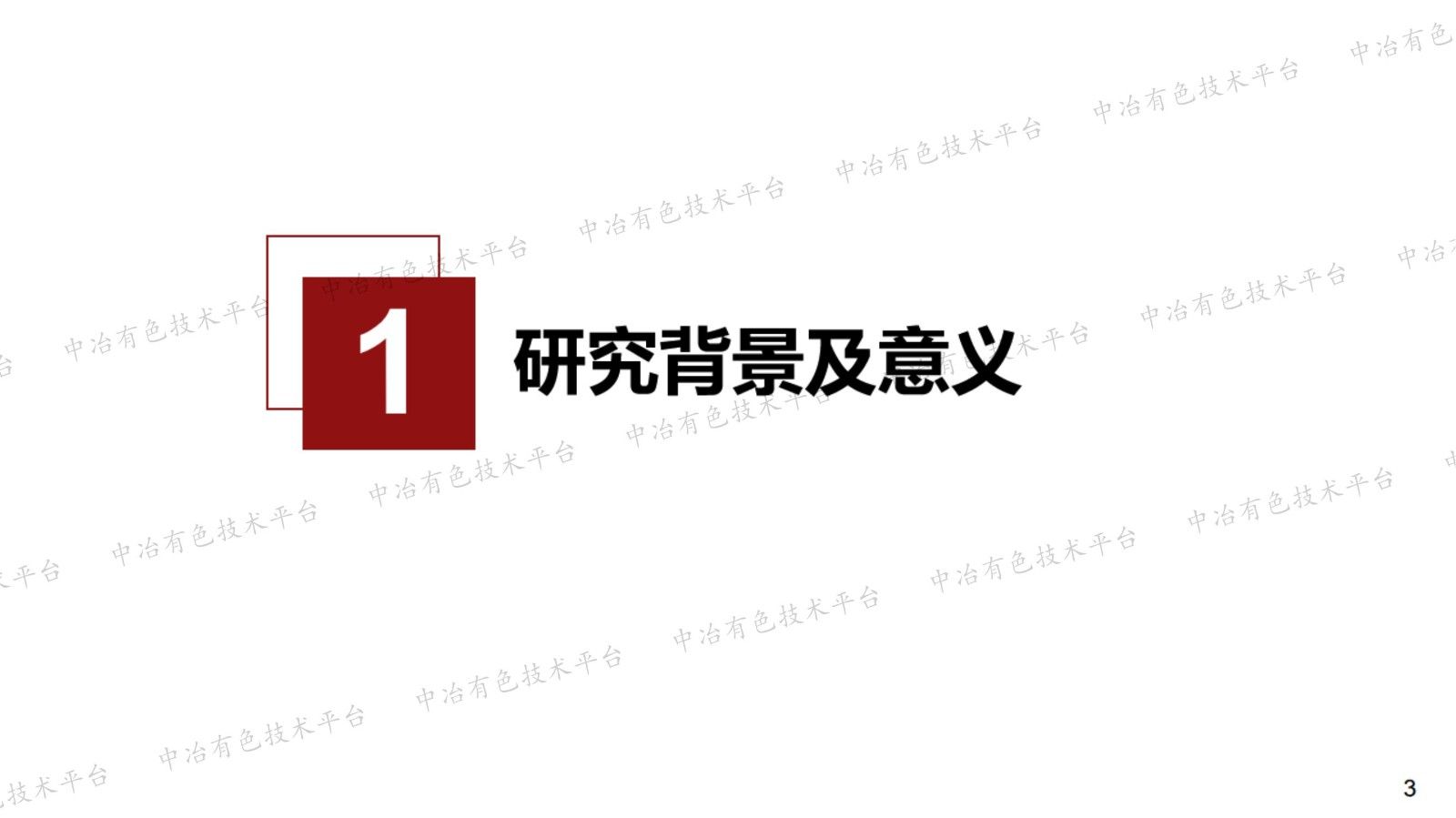 土壤重金屬同步穩(wěn)定成礦化材料研制及其長(zhǎng)效性研究