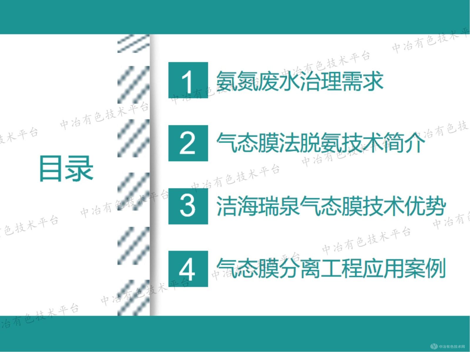 高效節(jié)能氣態(tài)膜技術(shù)在鋁灰濕法處置所產(chǎn)生的含氨廢水處理過程中的應(yīng)用