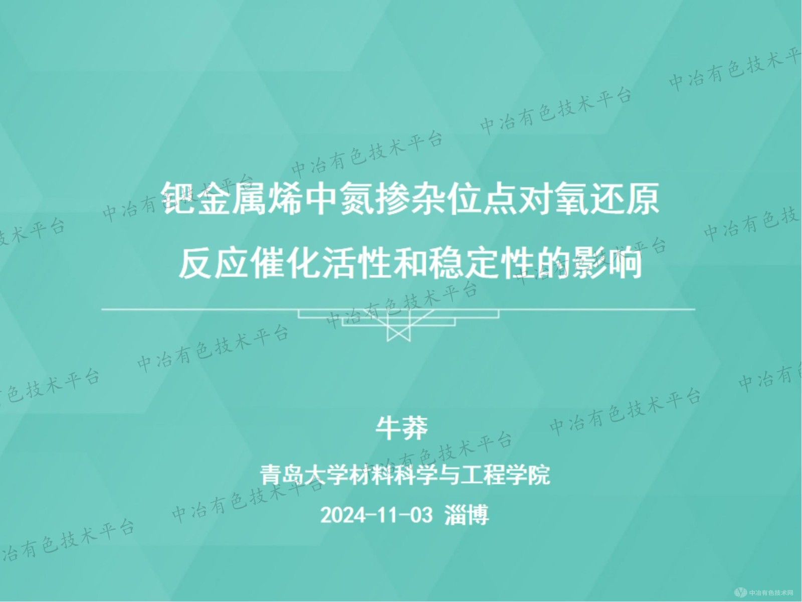 鈀金屬烯中氮摻雜位點對氧還原反應(yīng)催化活性和穩(wěn)定性的影響