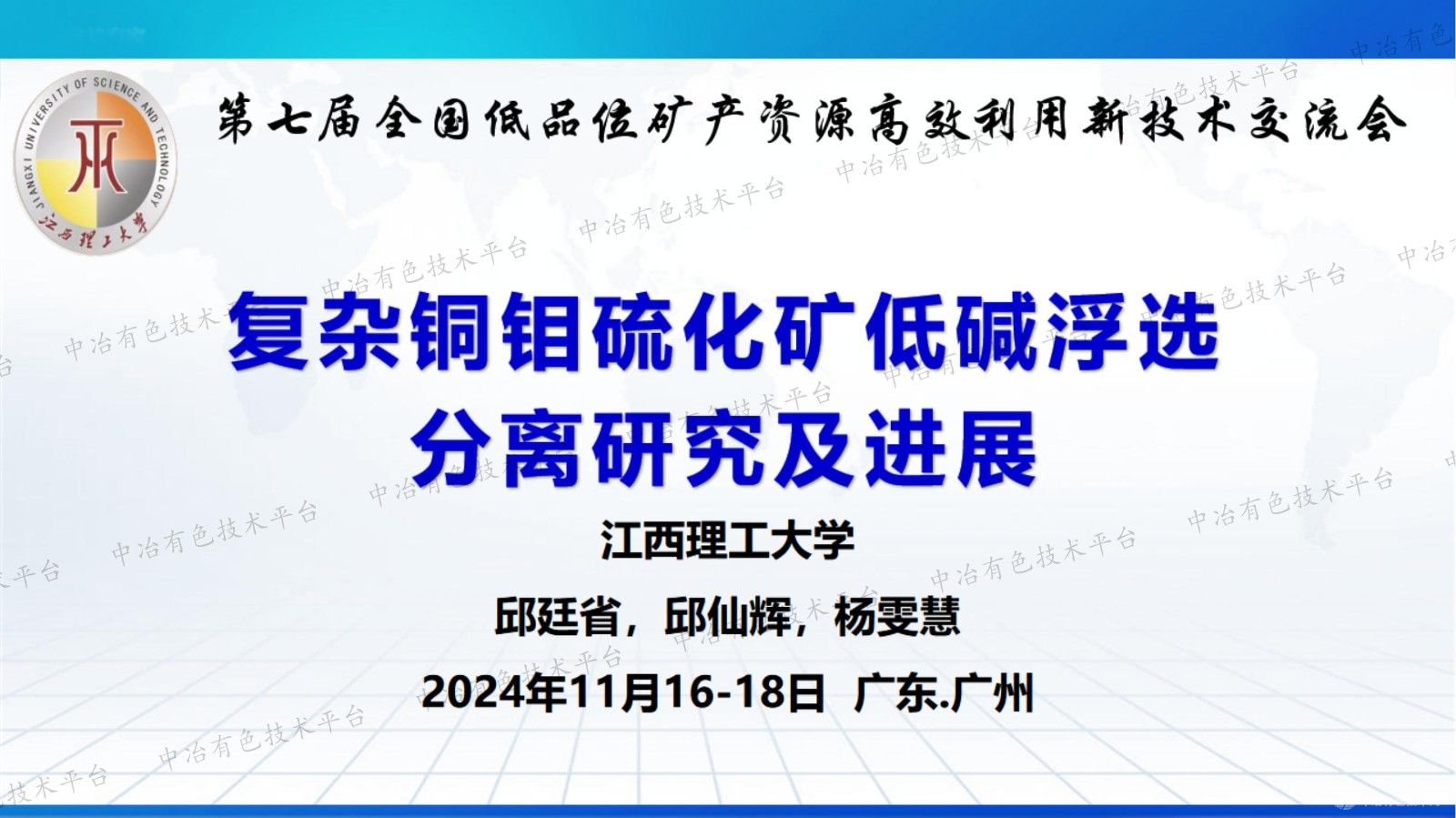 復雜銅鉬硫化礦低堿浮選分離研究及進展