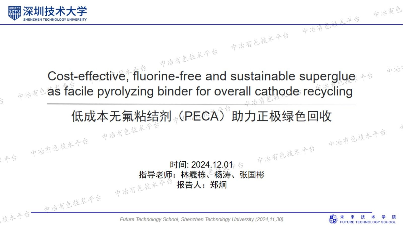 低成本無氟粘結(jié)劑（PECA）助力正極綠色回收