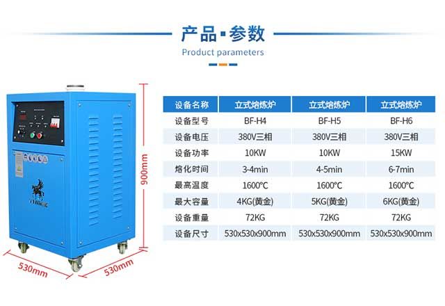 4-6kg立式熔煉爐參數(shù)