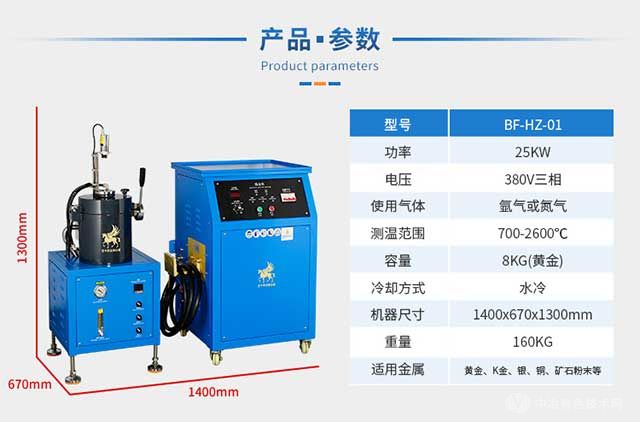 分體真空熔煉爐-參數(shù)