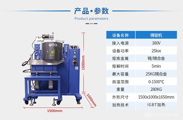 錫合金板料鑄錠機