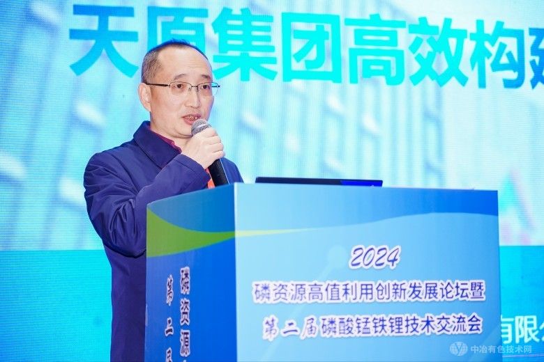 2024磷資源高值利用創(chuàng)新發(fā)展論壇暨第二屆磷酸錳鐵鋰技術(shù)交流會(huì)