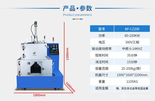 200KG錫鑄圓錠機-錫合金圓柱真空鑄錠機