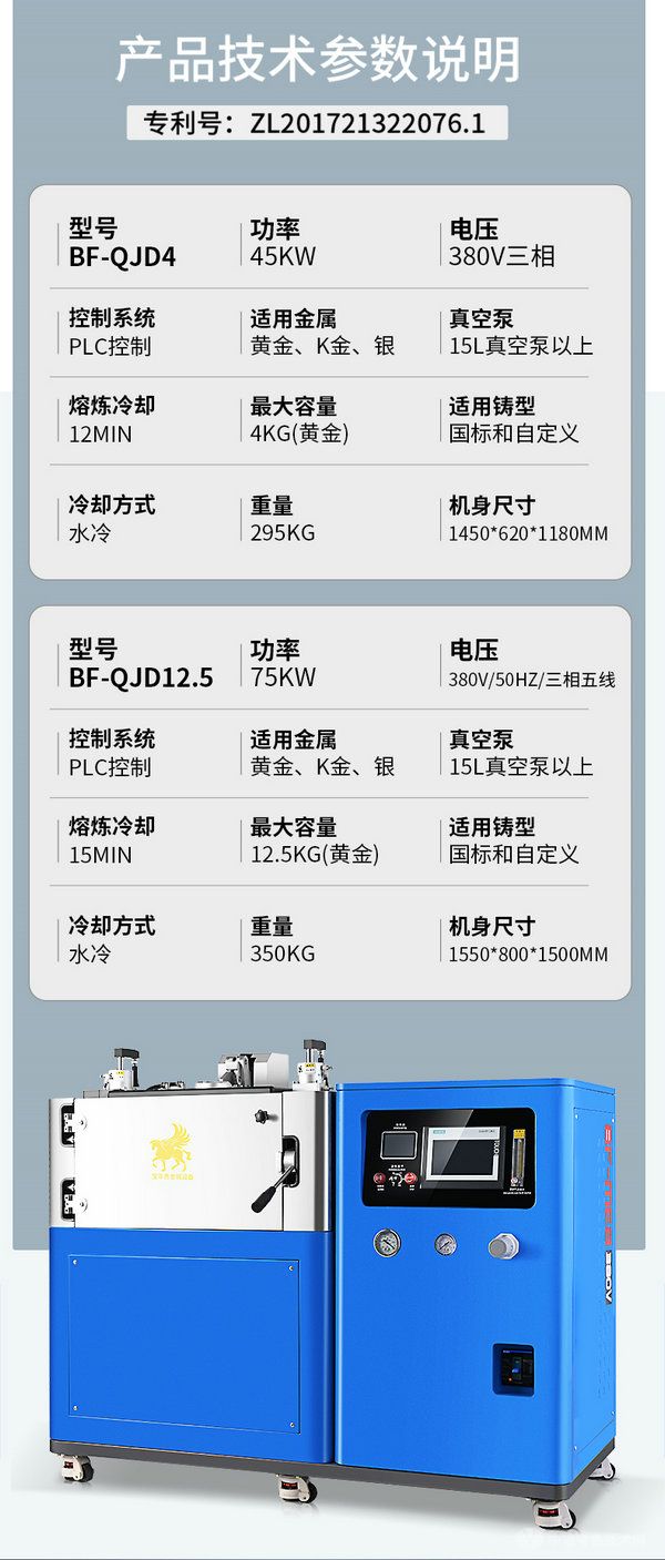 一出四鑄錠機(jī)-金銀錠真空鑄錠機(jī)