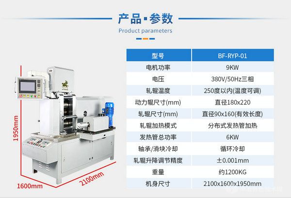 12P熱壓片機(jī)-鋁鎂合金熱壓片機(jī)-金錫合金熱軋機(jī)