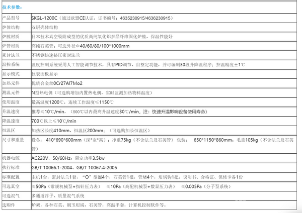 1200℃超值開啟式管式爐