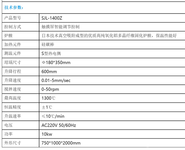 1400℃攪拌提拉爐