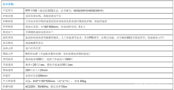 RTP快速退火爐