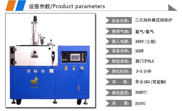 二次加料真空熔煉爐