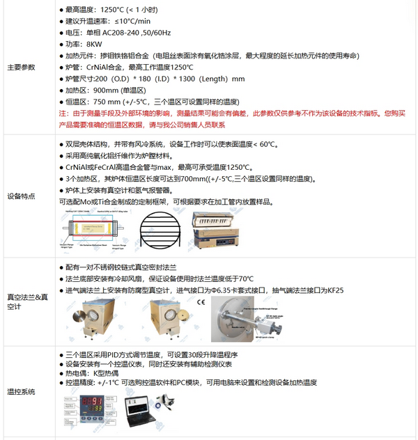 OTF-1200X-III-H8 10英寸氫氣管式爐