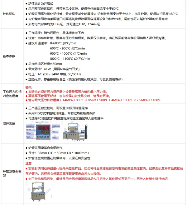 氣體可流動(dòng)高溫高壓管式爐