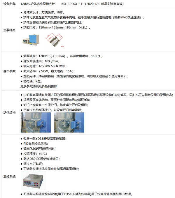 KSL-1200X-J-F 1200℃分體式微型箱式爐