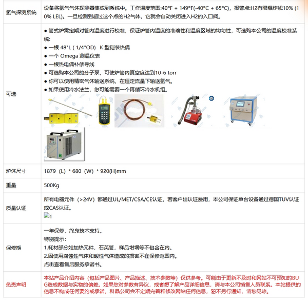 OTF-1200X-III-H8 10英寸氫氣管式爐