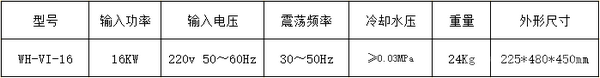 16kw超高頻感應加熱設備